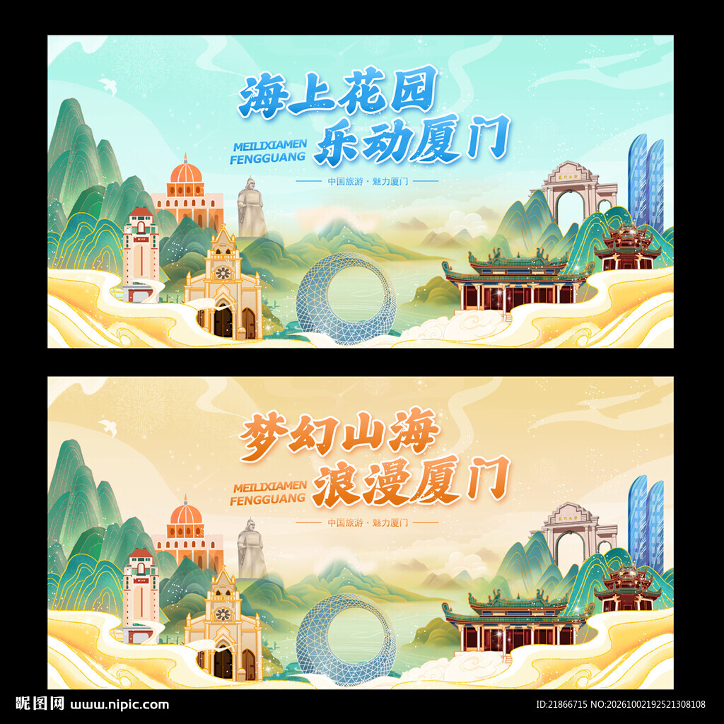 厦门