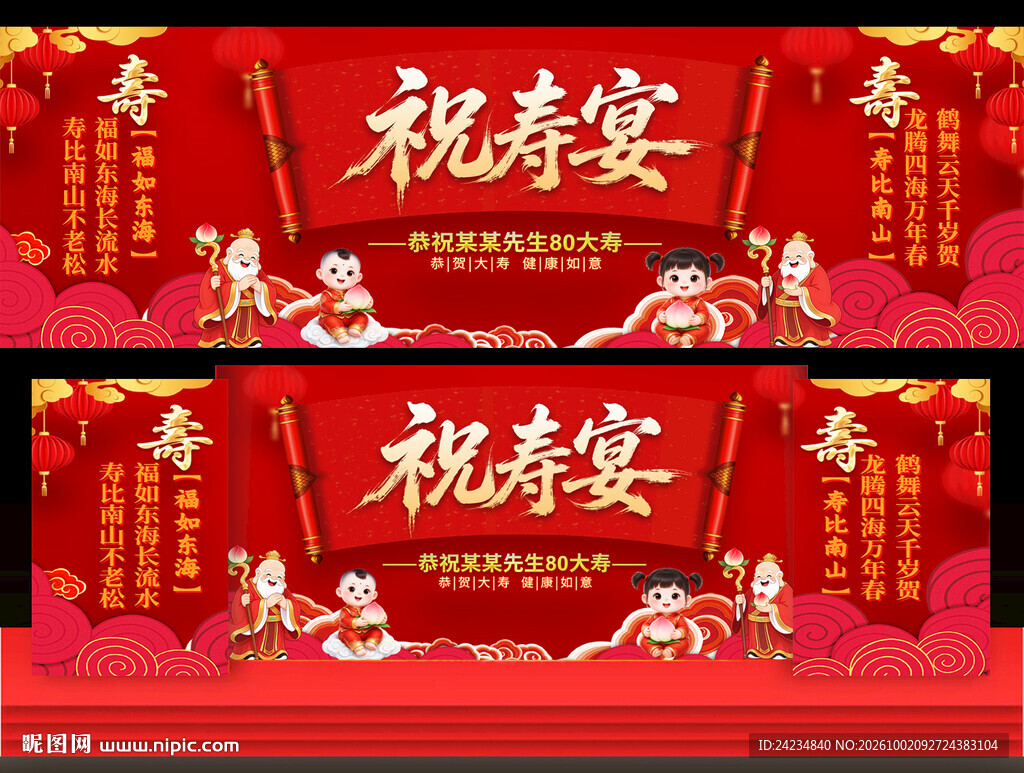 祝寿宴