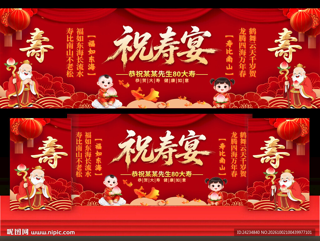 祝寿宴