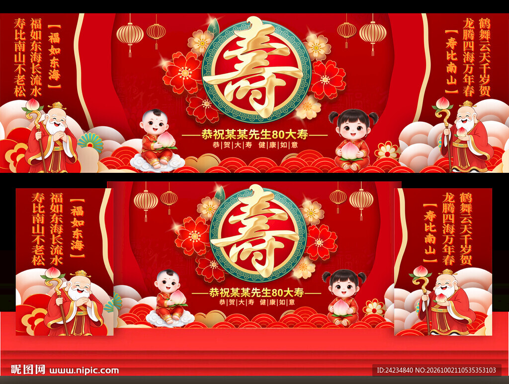祝寿宴