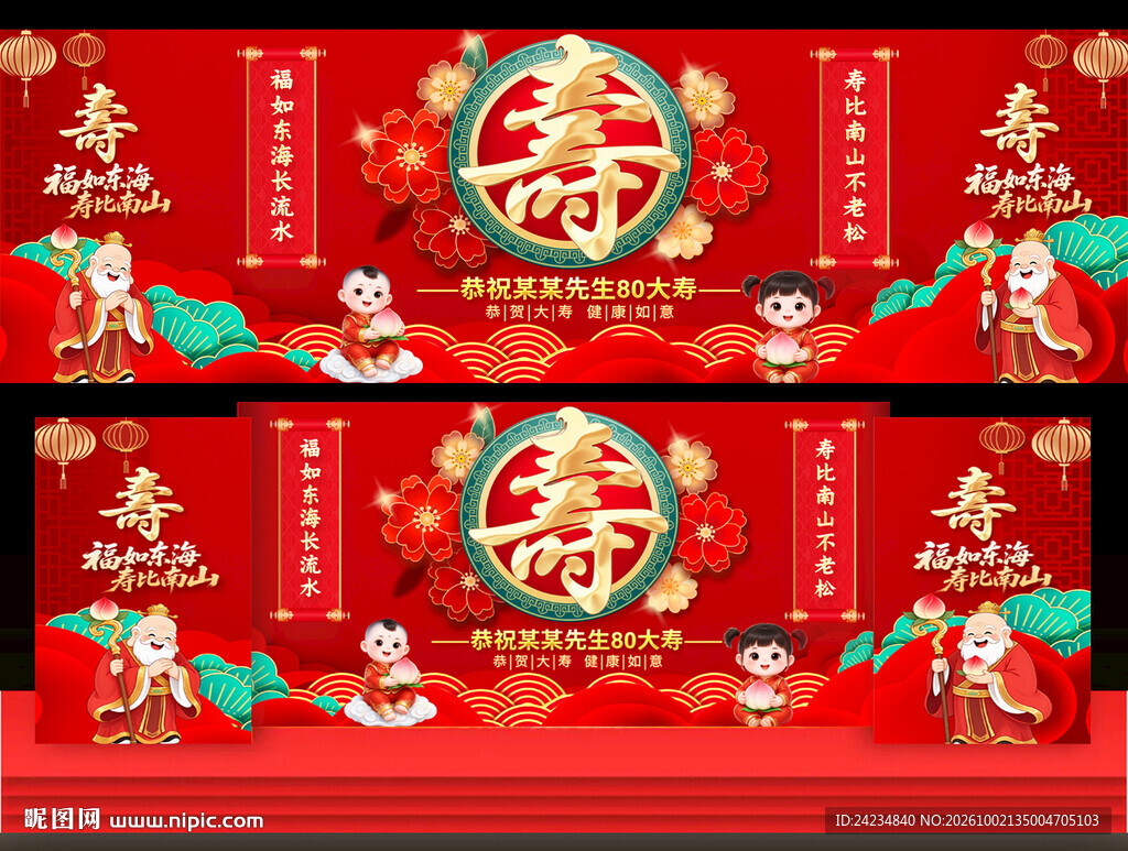 祝寿宴活动背景
