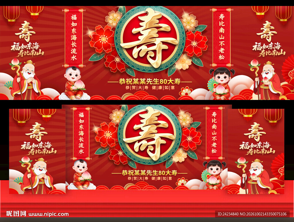 祝寿宴