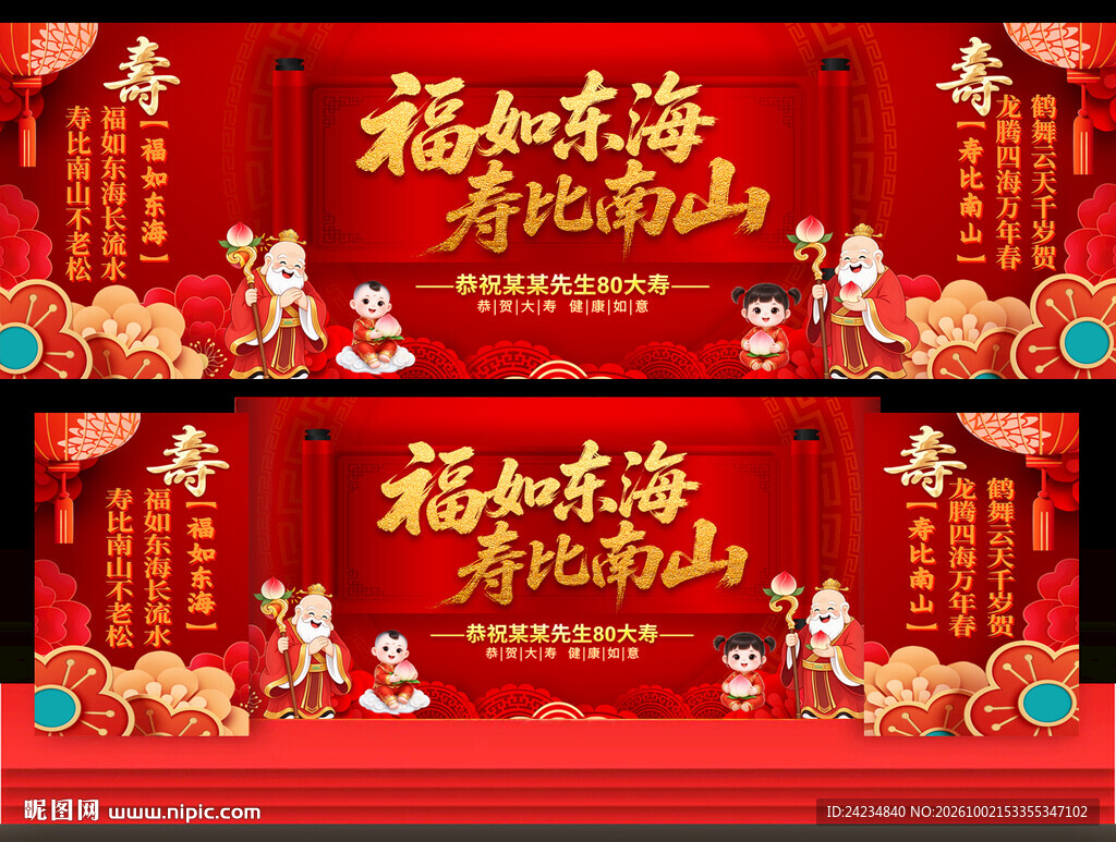 祝寿宴舞台背景