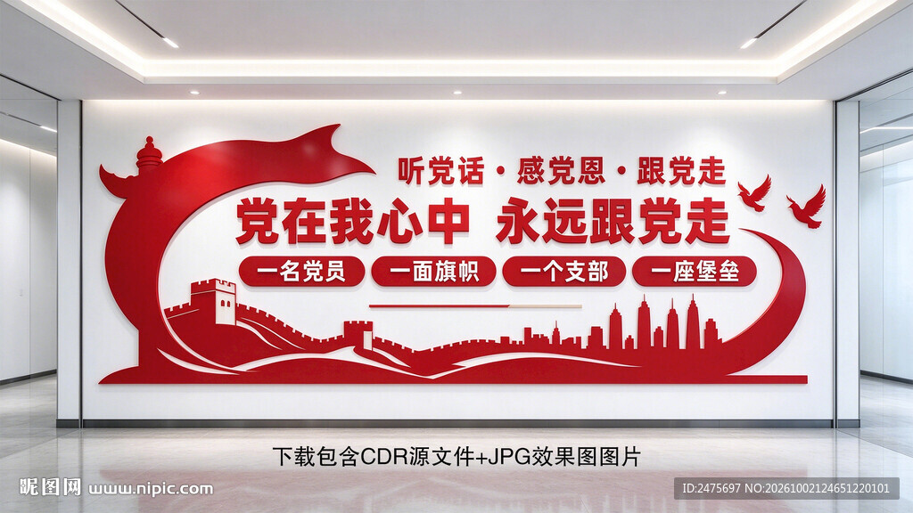 党建文化墙