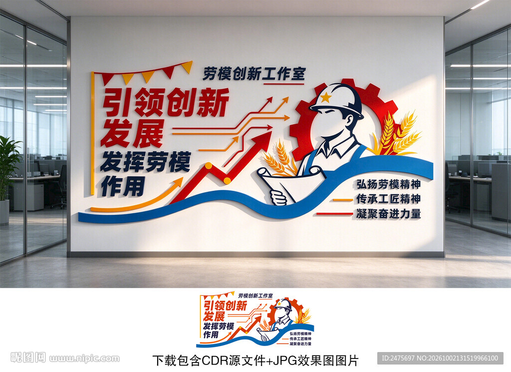 劳模