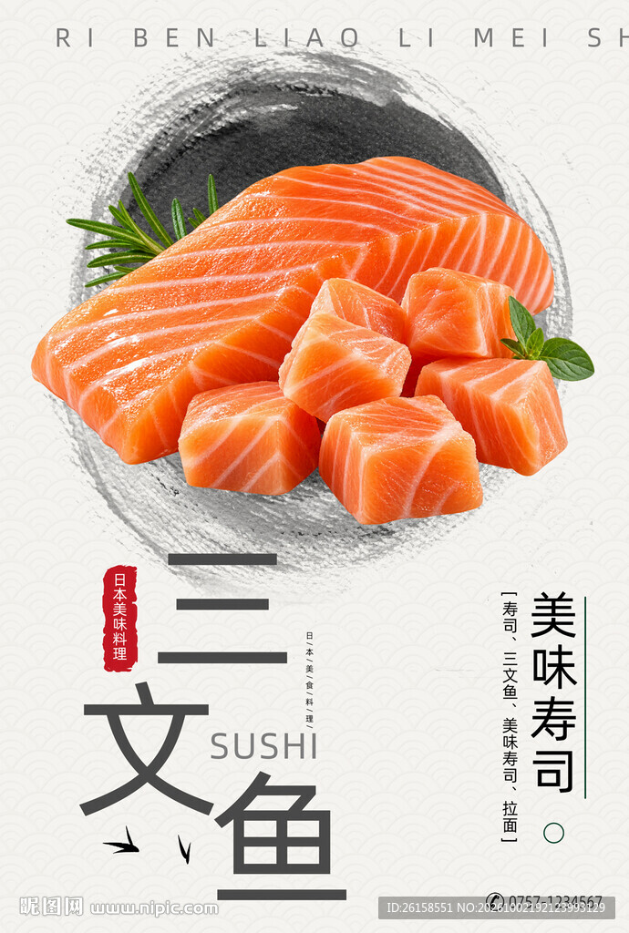 三文鱼