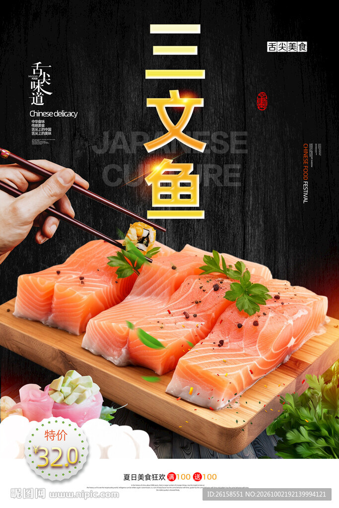 三文鱼