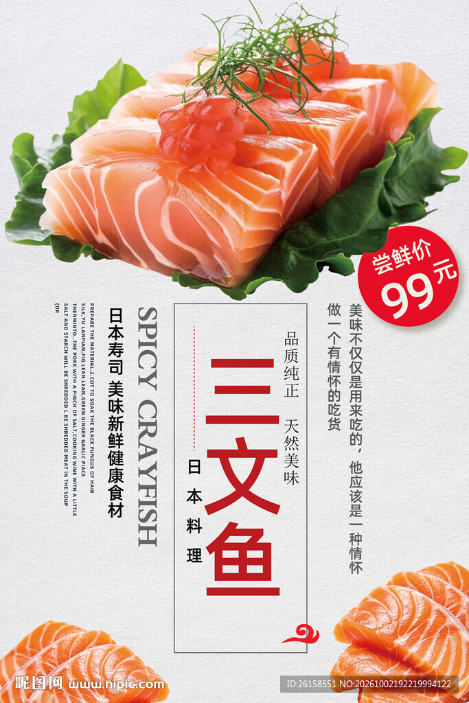 三文鱼