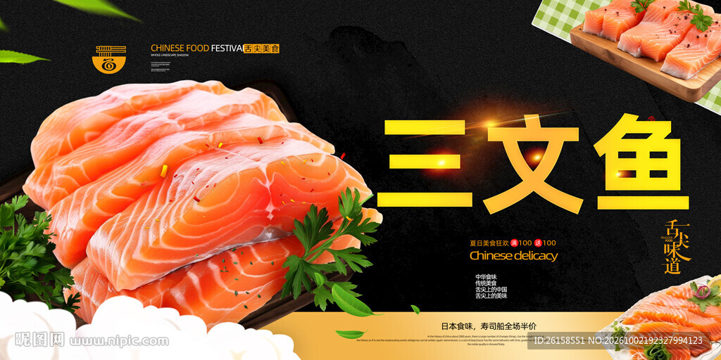 三文鱼