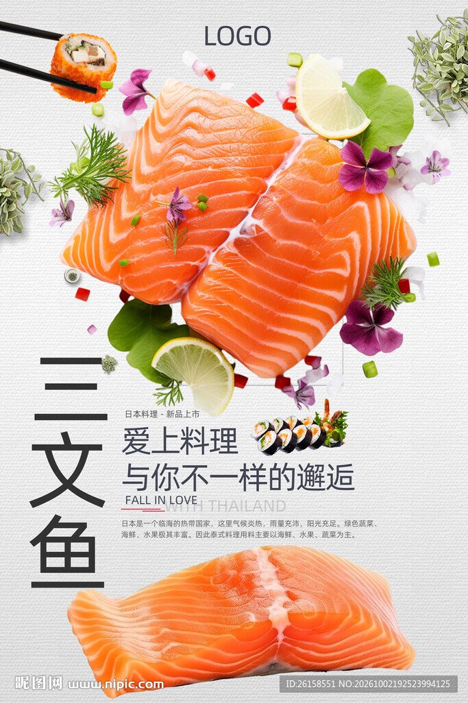 三文鱼