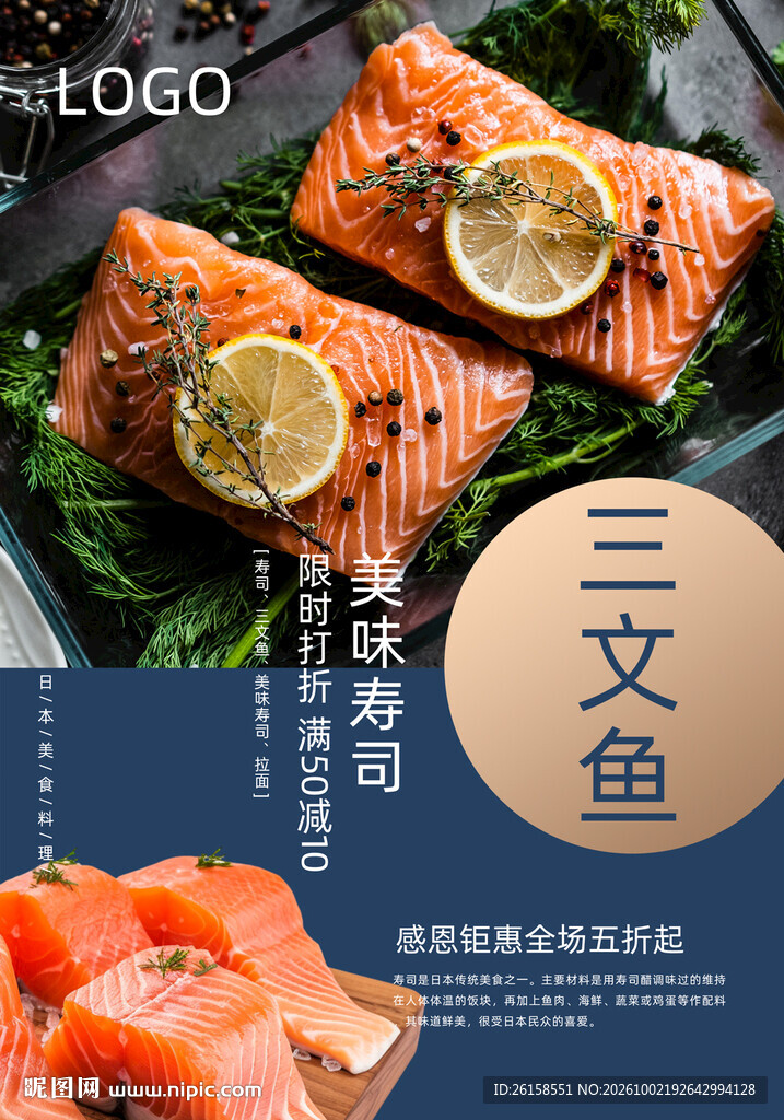 三文鱼