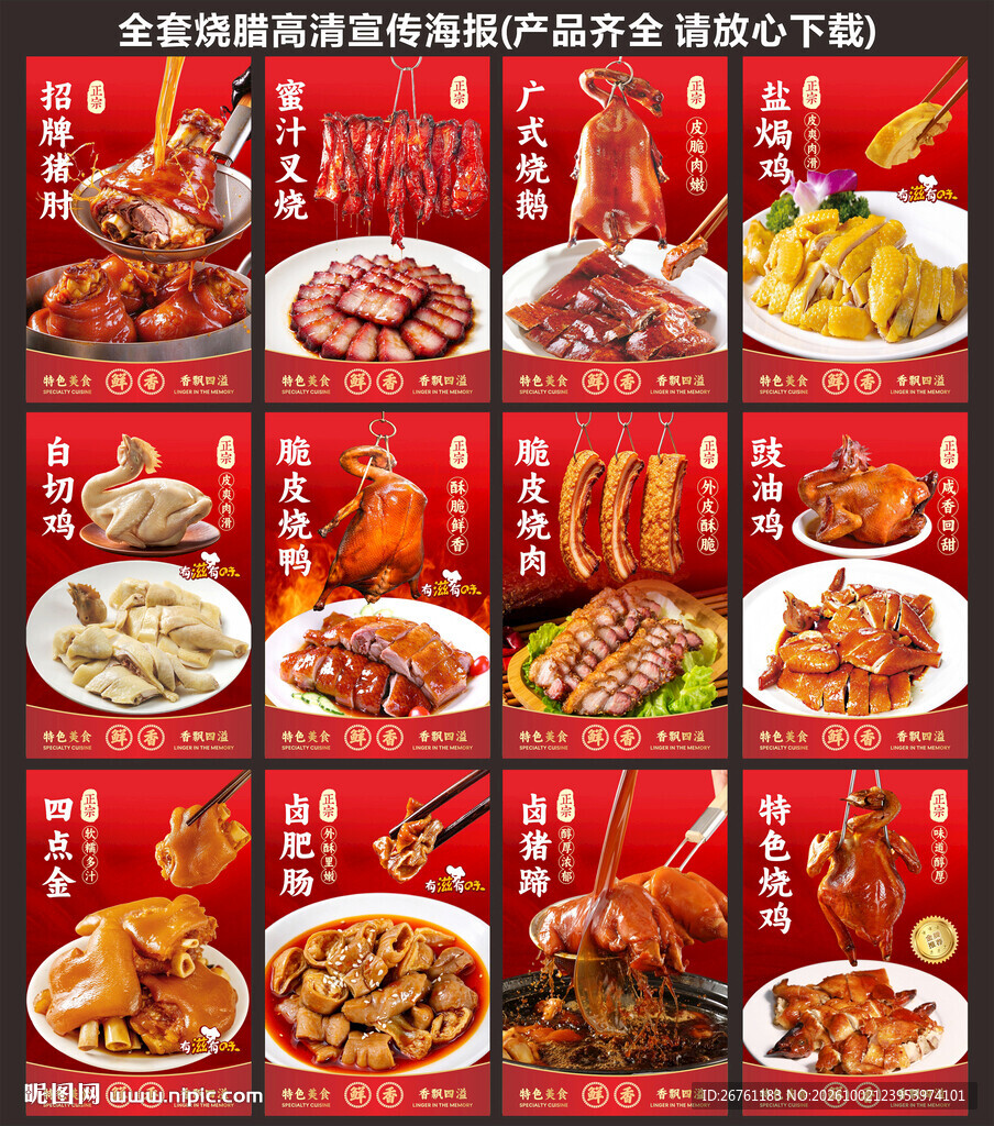 烧腊