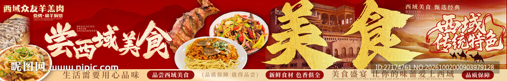 西域美食五连图
