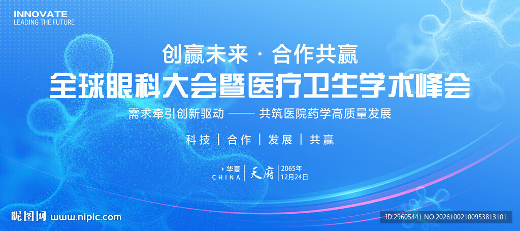生物医学会议