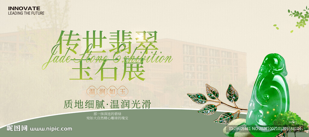 翡翠玉石