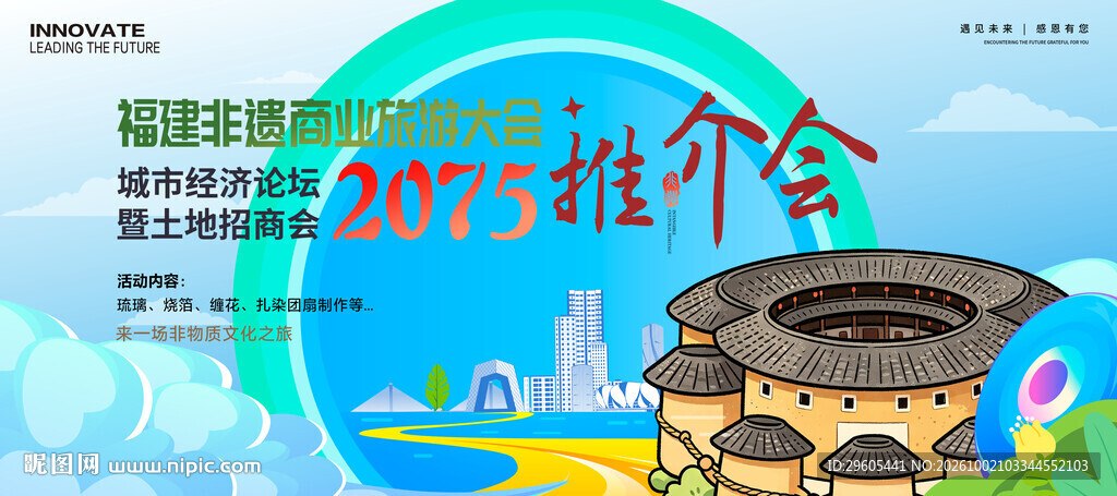 文旅旅游推介会