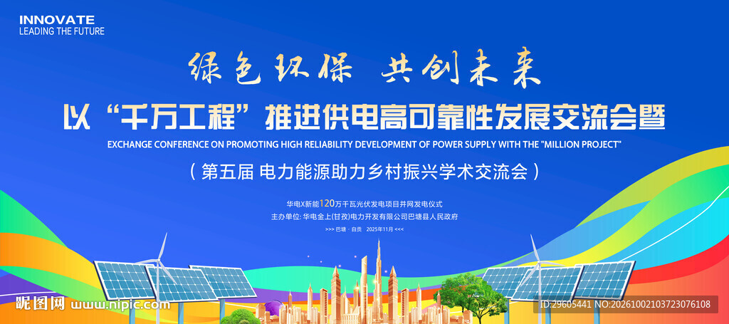 绿色环保共创未来主题海报