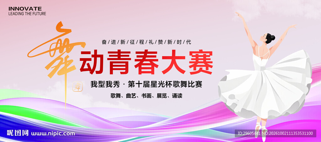 舞蹈比赛
