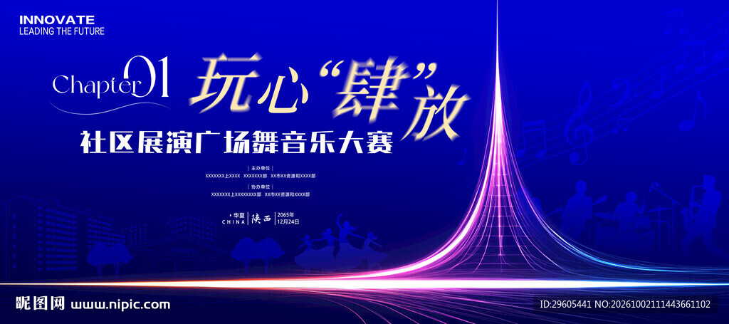 社区广场舞音乐大赛