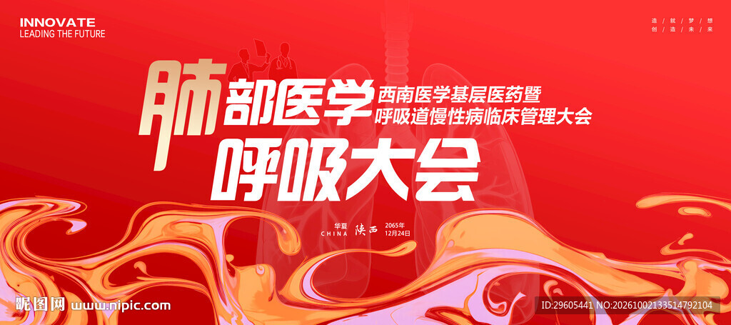 肺部医学会议