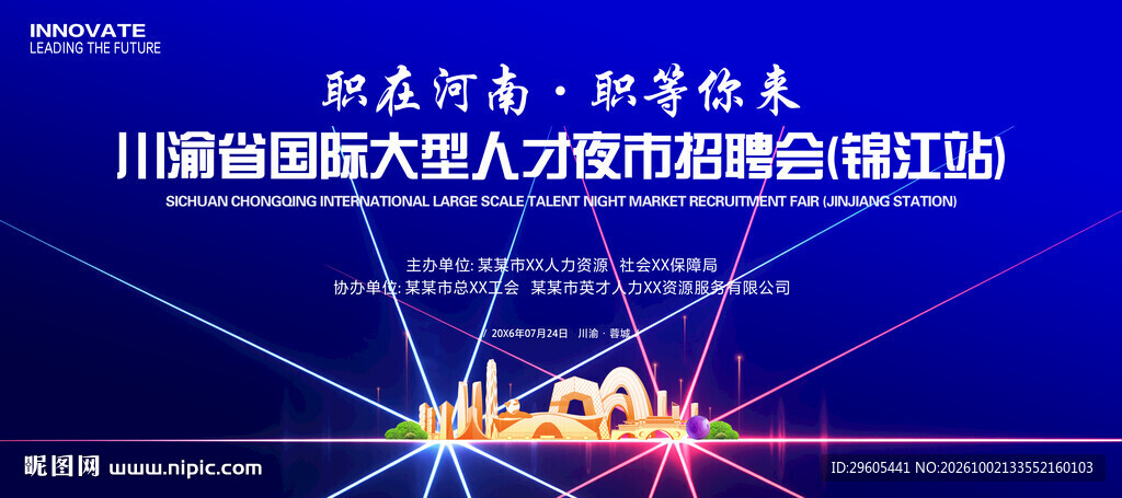 人才招聘会