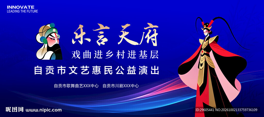 戏曲进乡村展板