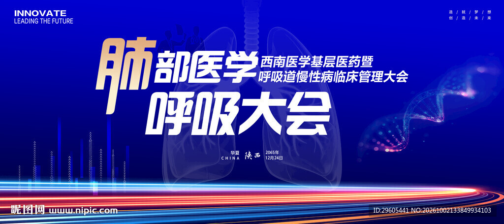 肺部医学会议