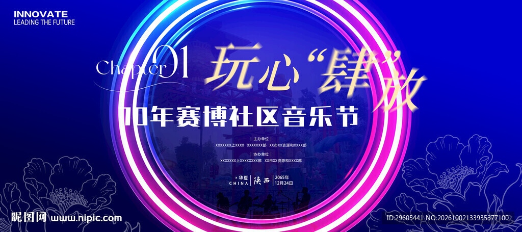 社区音乐节
