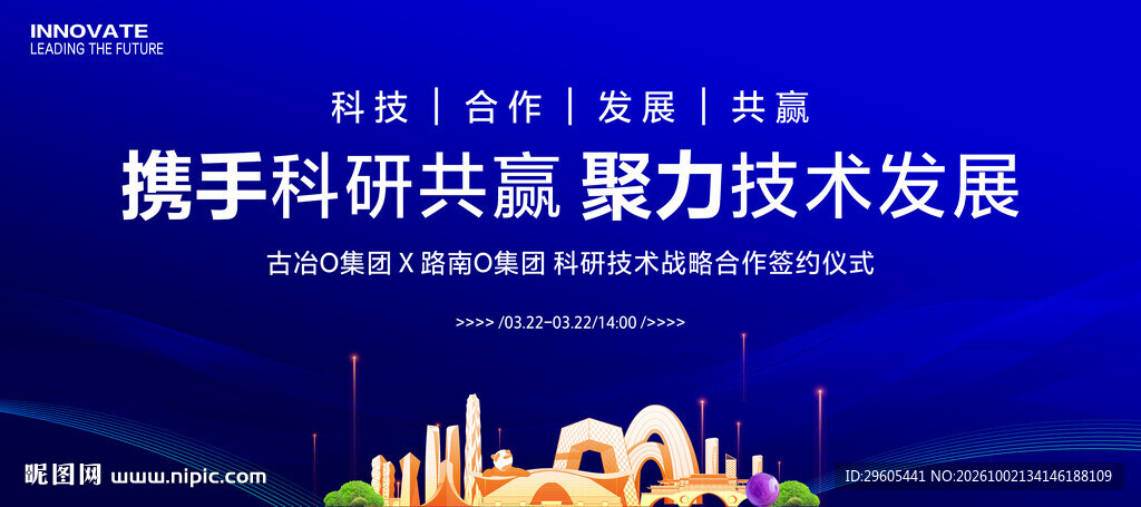 签约仪式科技kv