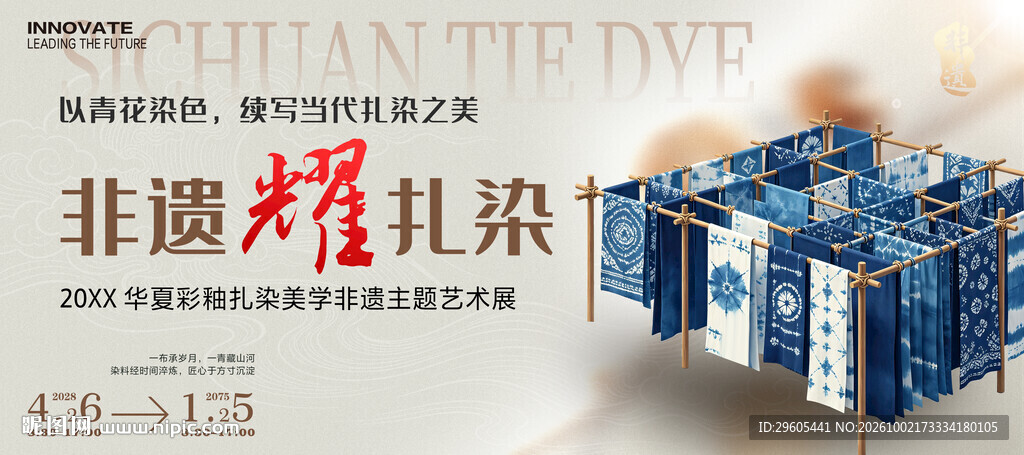 非遗扎染展板