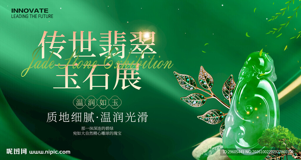 翡翠玉石展
