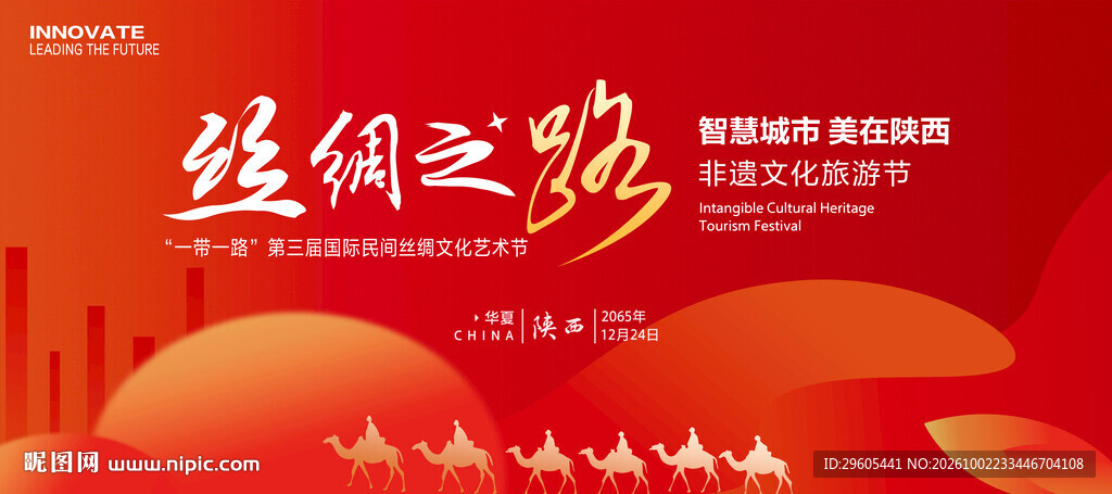 丝绸之路展板