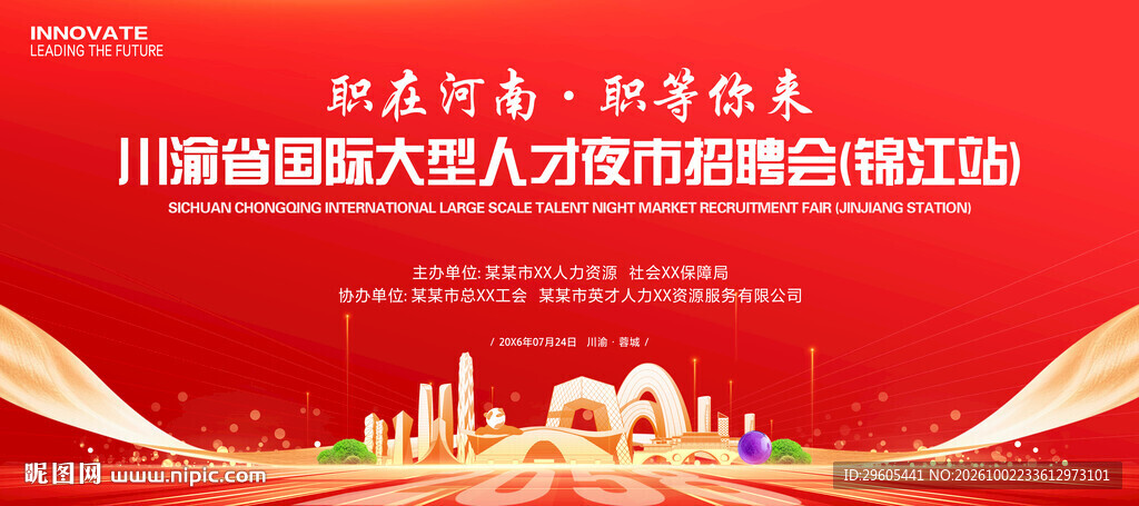 人才招聘会