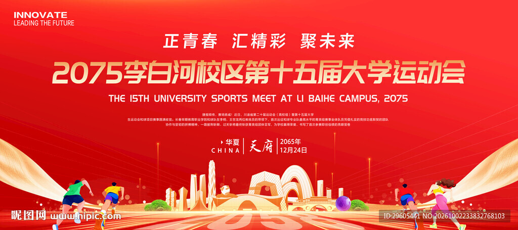 大学运动会