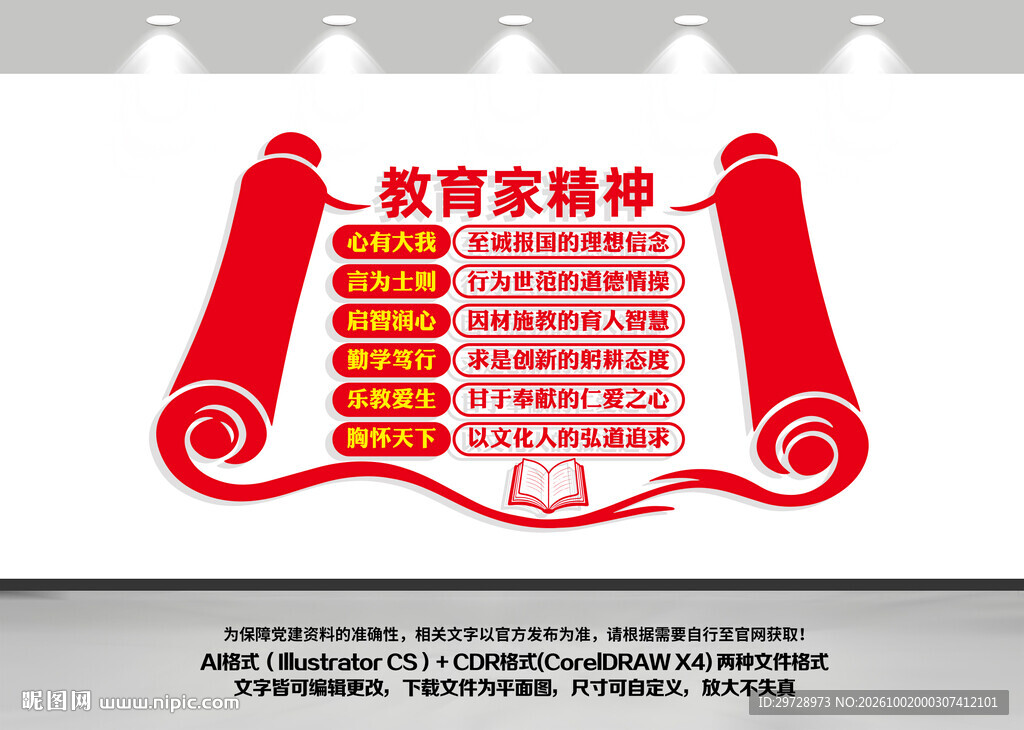 教育家精神
