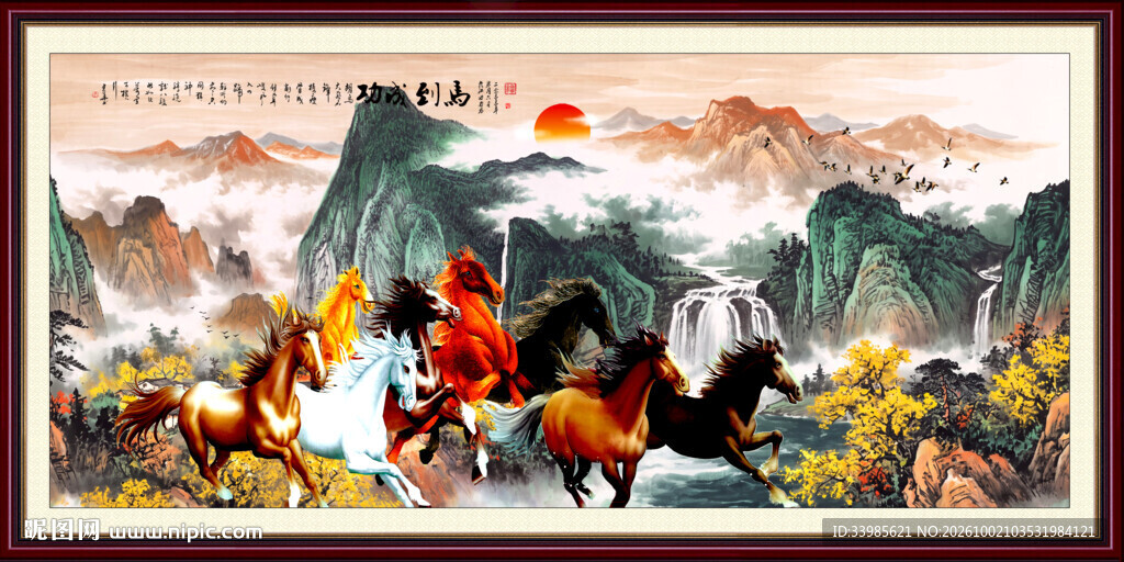 八骏图