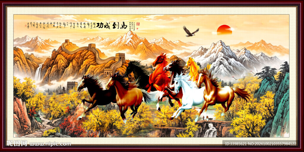 八骏图