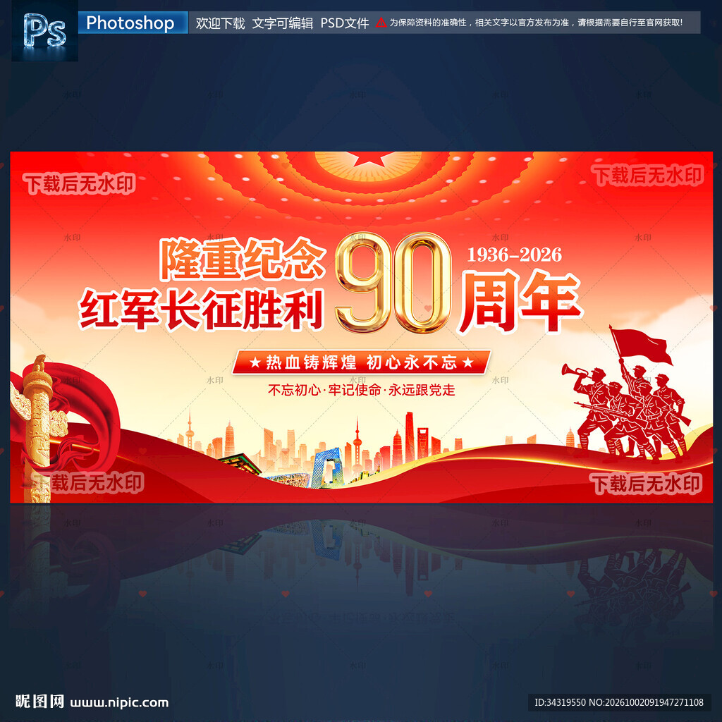 长征