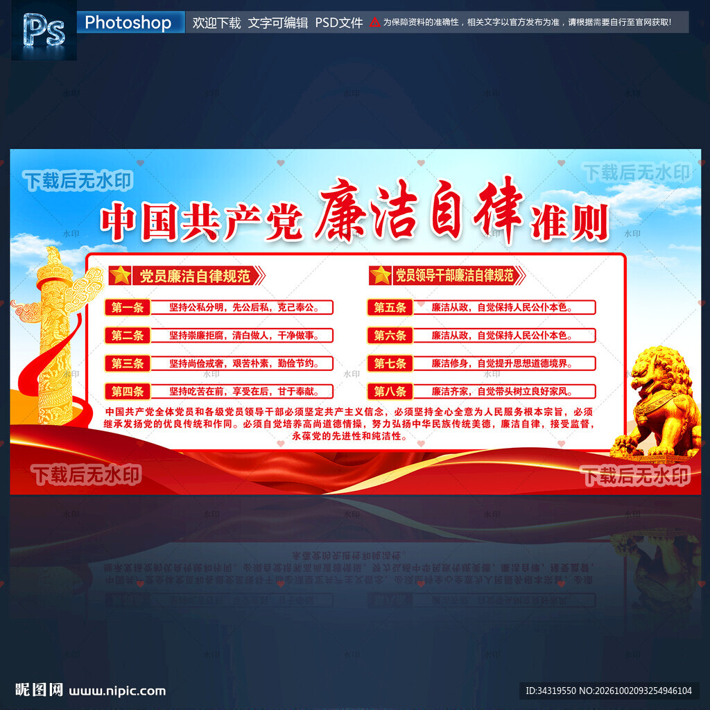 廉洁自律