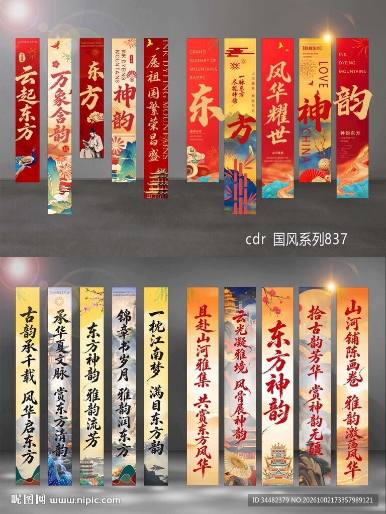 国风竖幅条幅