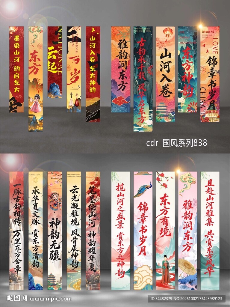 国风竖幅条幅