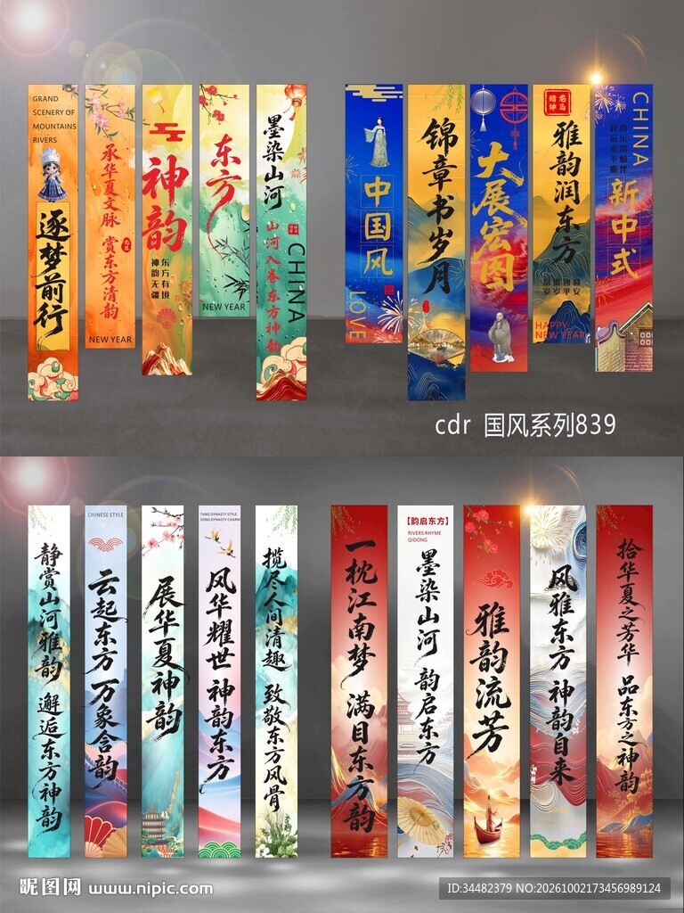 国风竖幅条幅