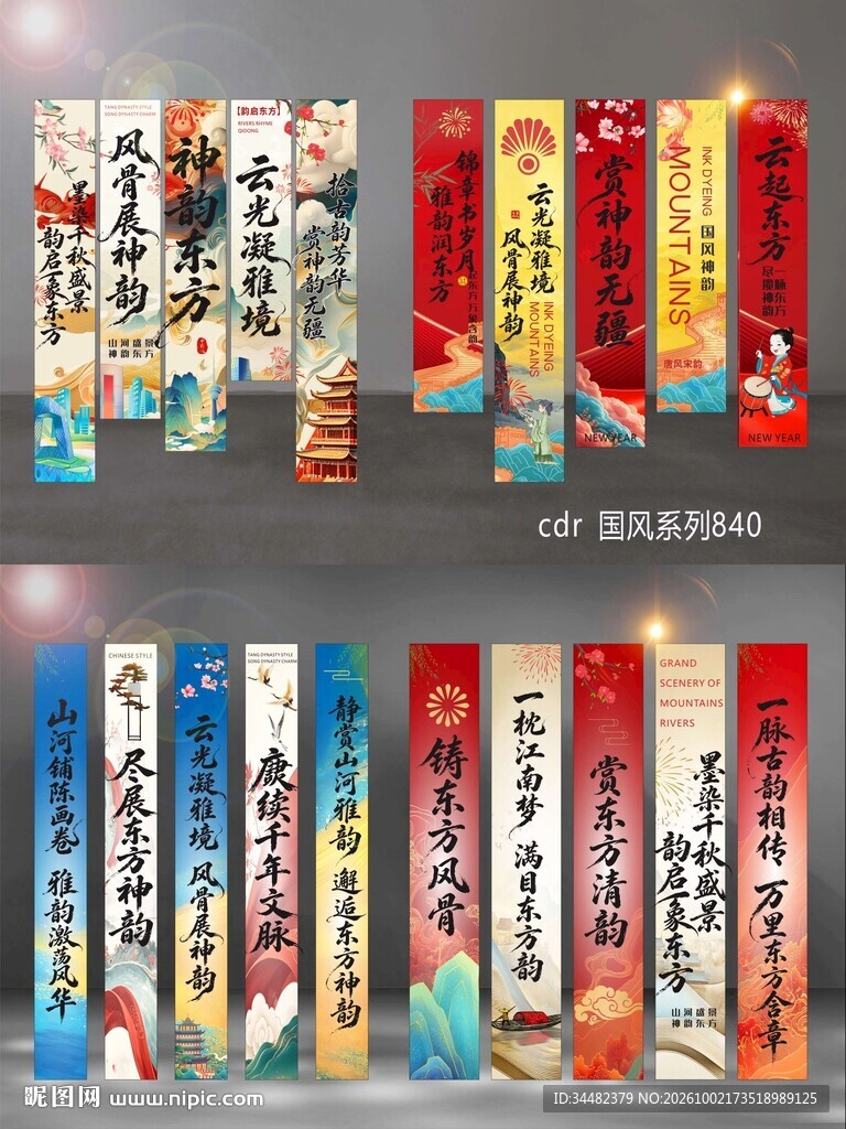 国风竖幅条幅