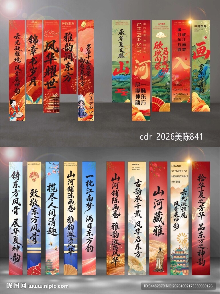 国风竖幅条幅