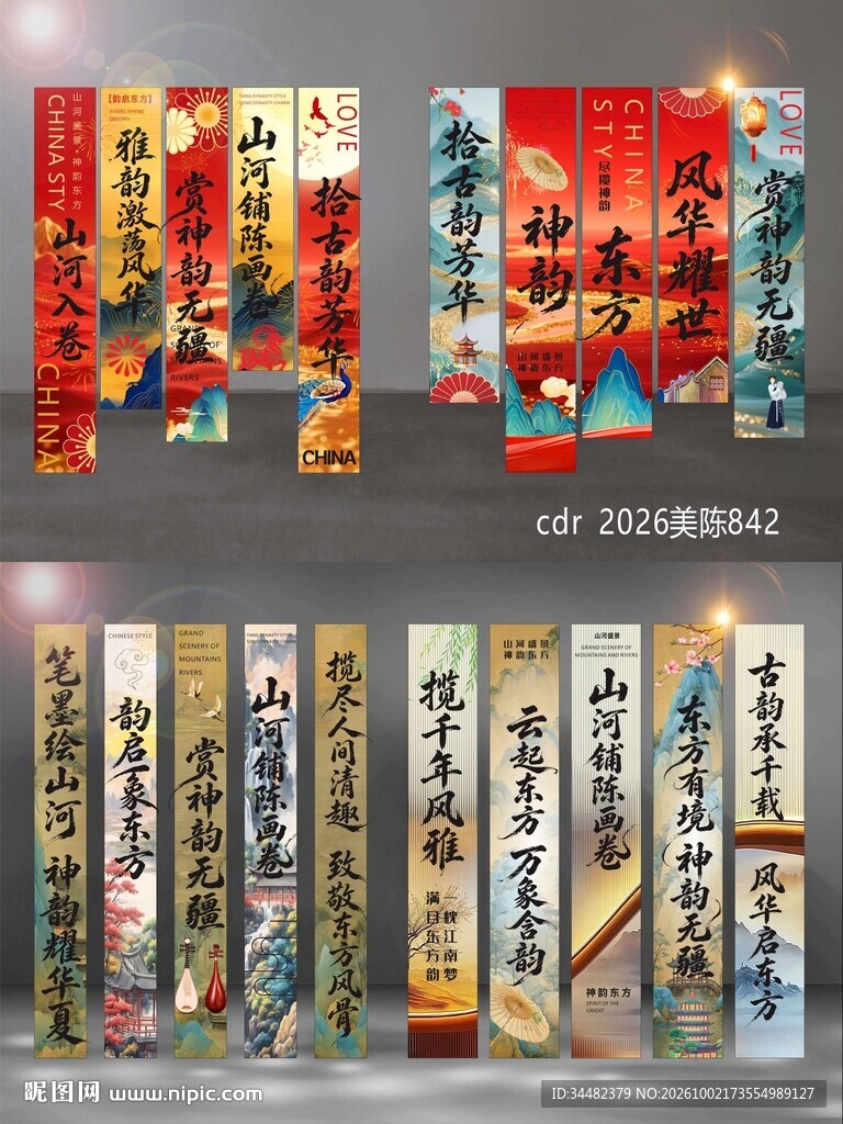 国风竖幅条幅