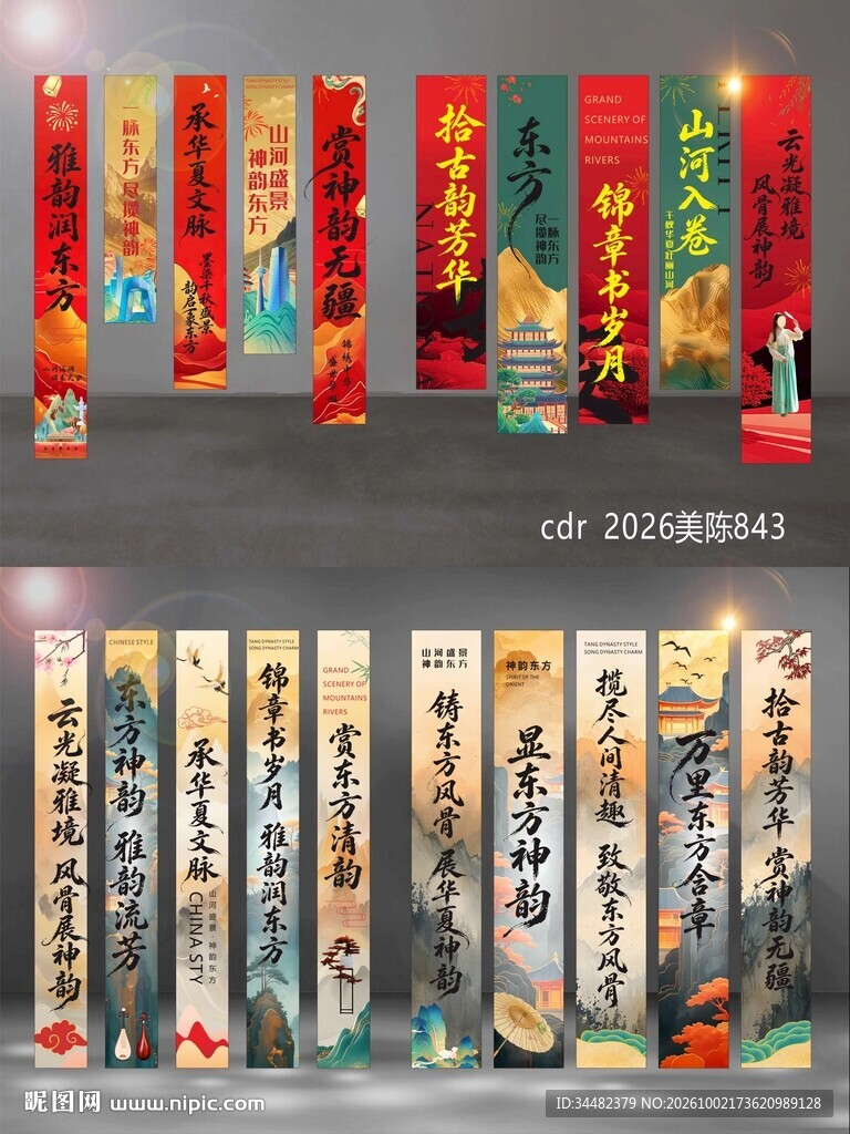 国风竖幅条幅