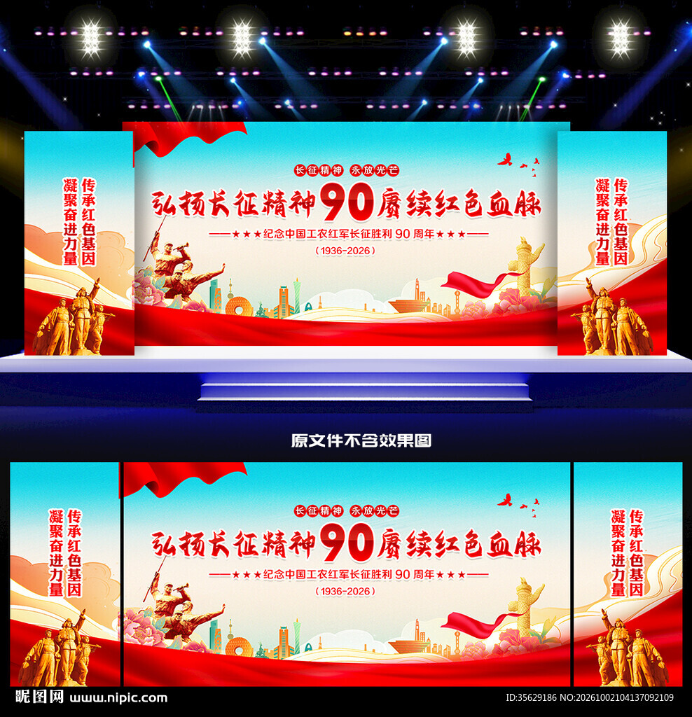 纪念长征胜利90周年活动背景