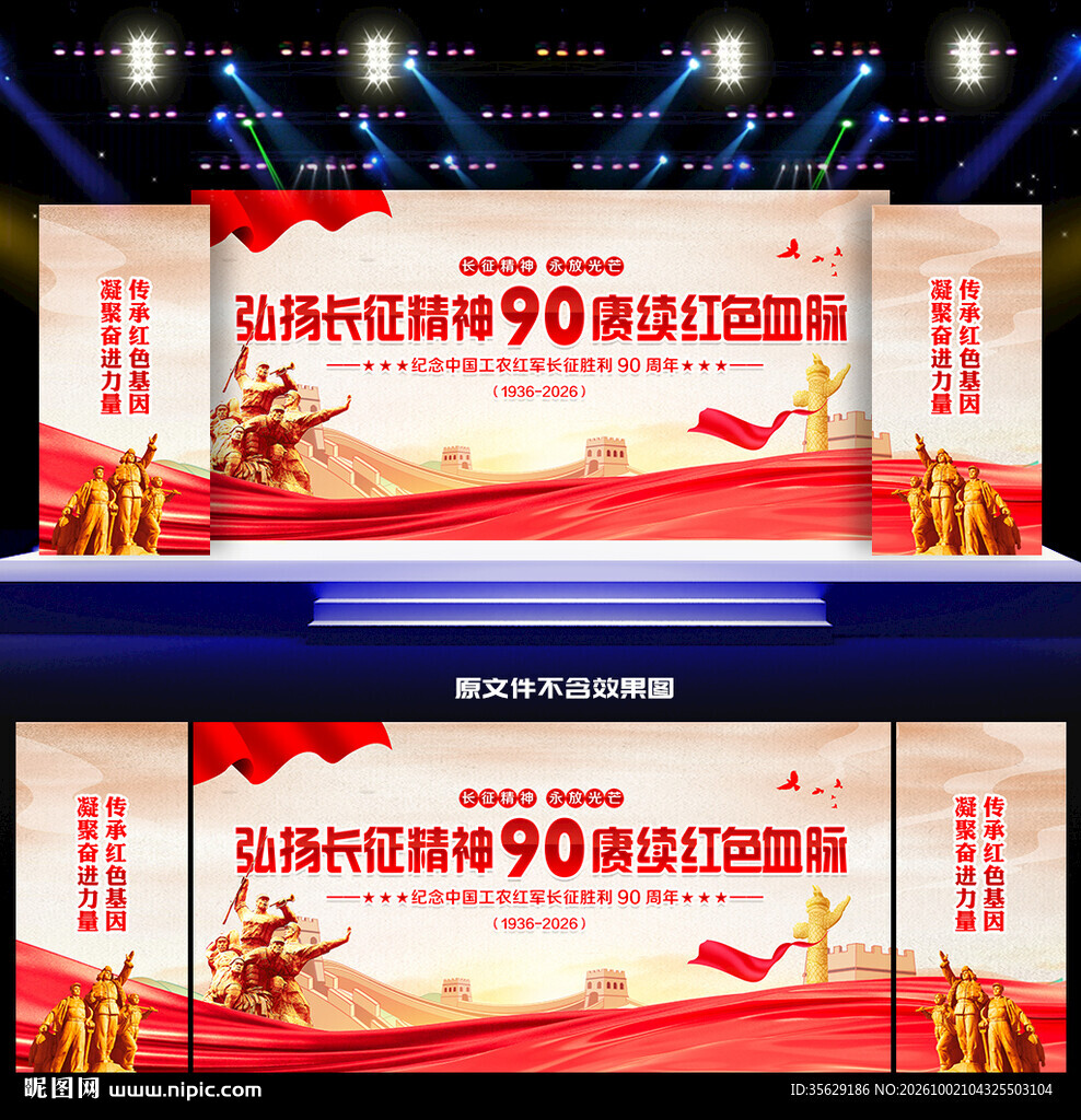 纪念长征胜利90周年