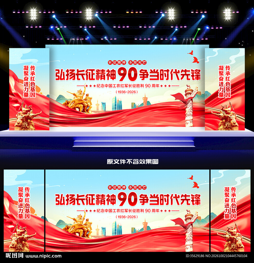 纪念长征胜利90周年