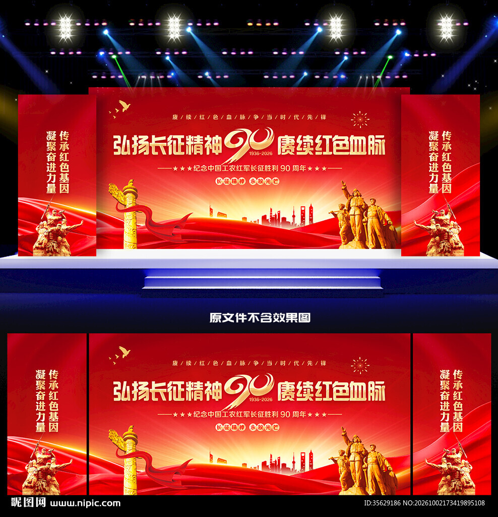 长征胜利90周年